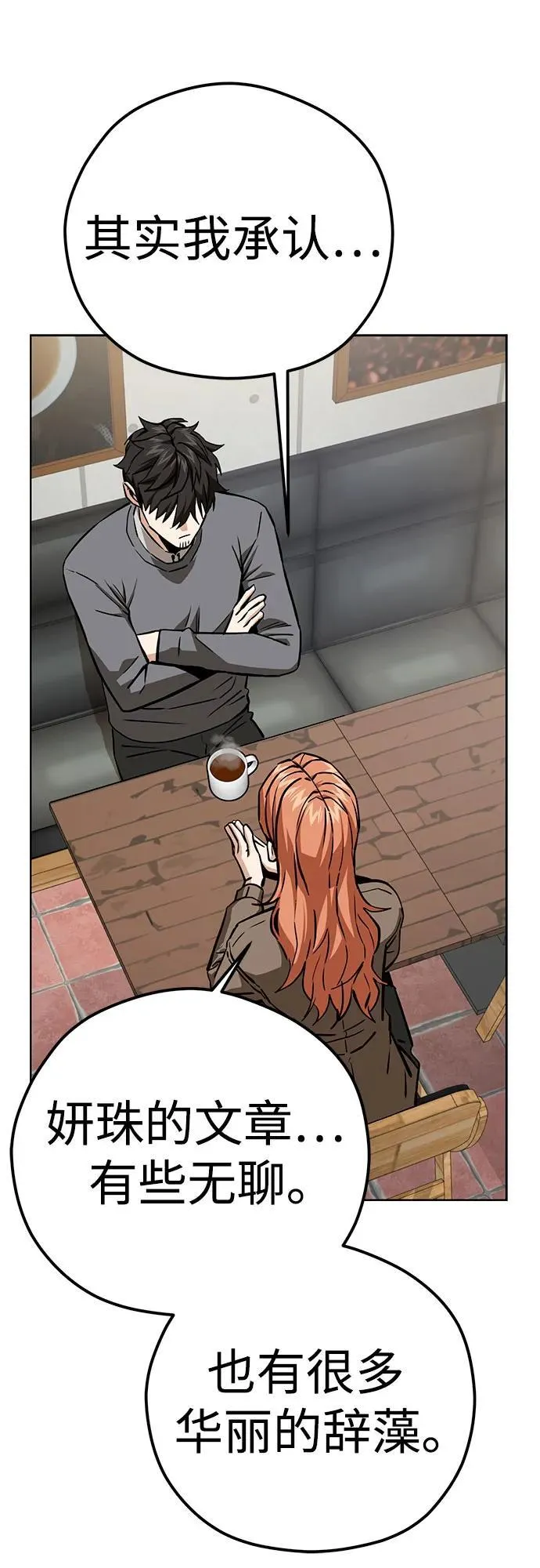 [第95话] 烦恼 第39页
