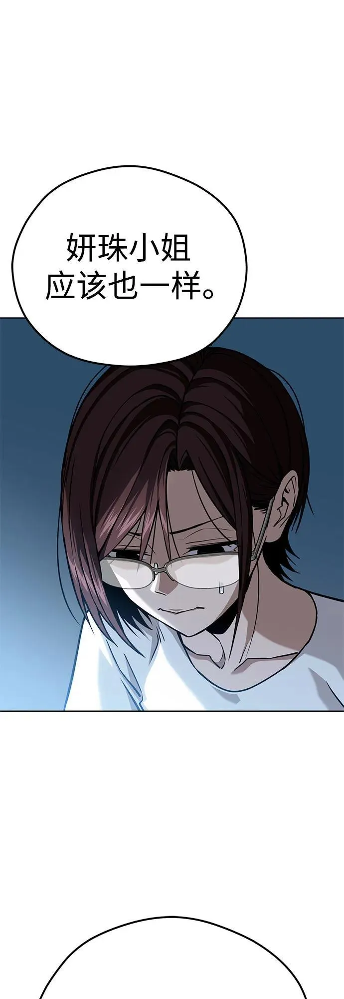 [第95话] 烦恼 第45页
