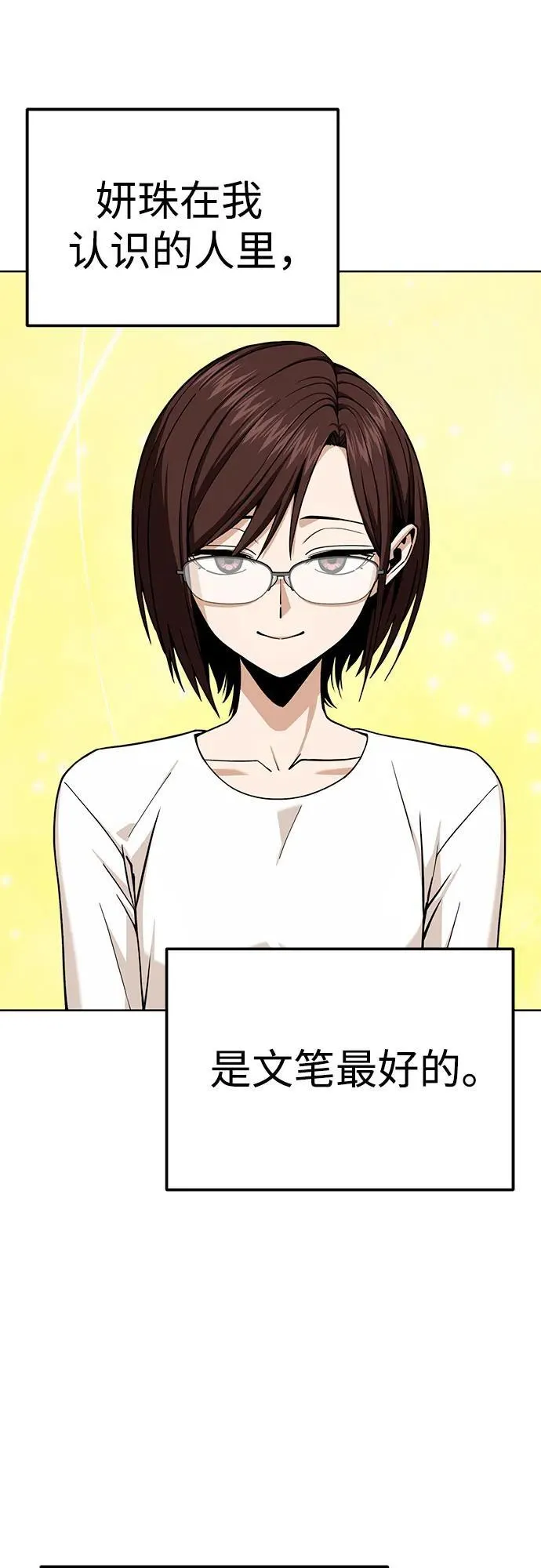 [第95话] 烦恼 第53页