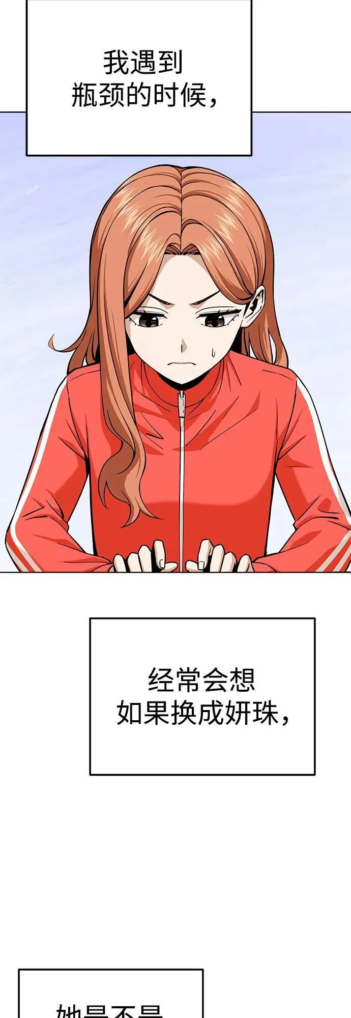 [第95话] 烦恼 第54页