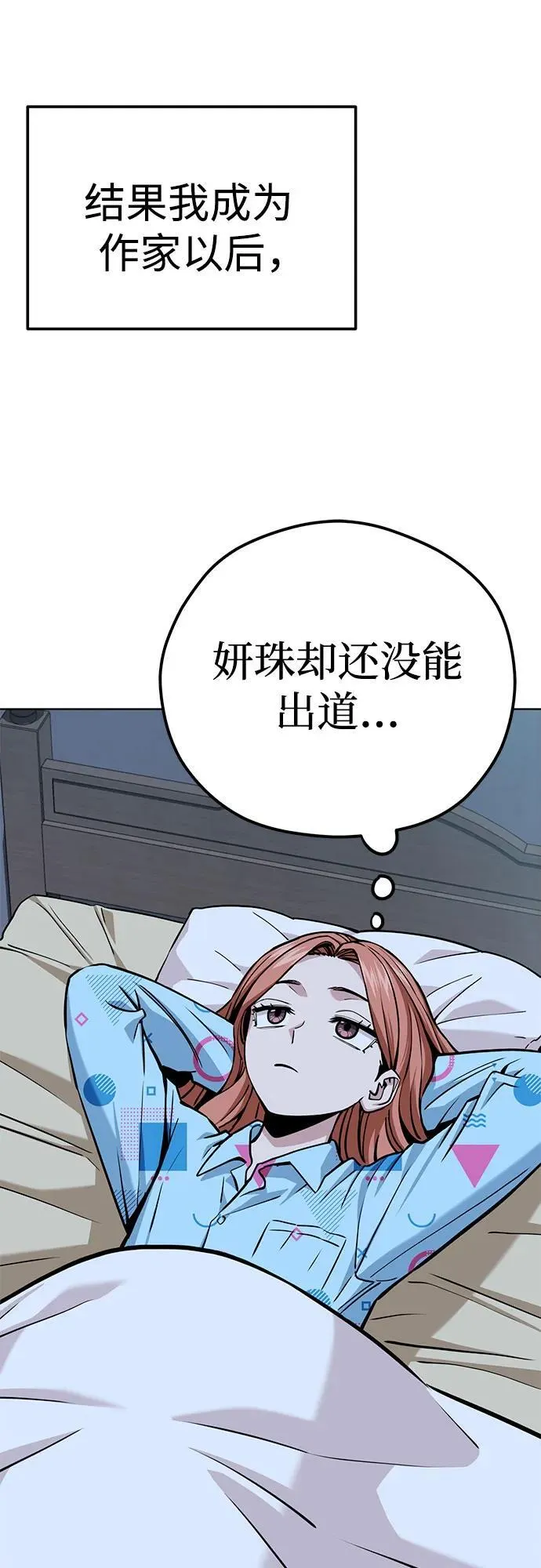 [第95话] 烦恼 第56页