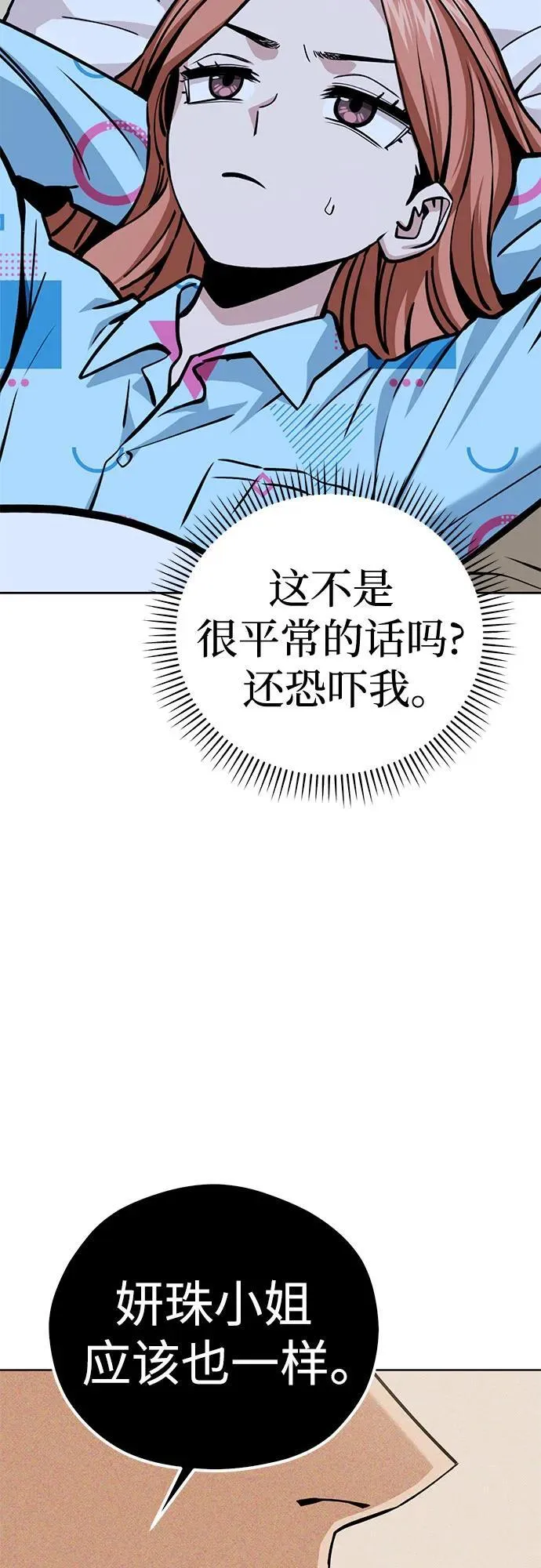 [第95话] 烦恼 第59页