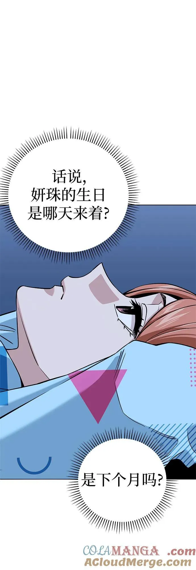 [第95话] 烦恼 第64页