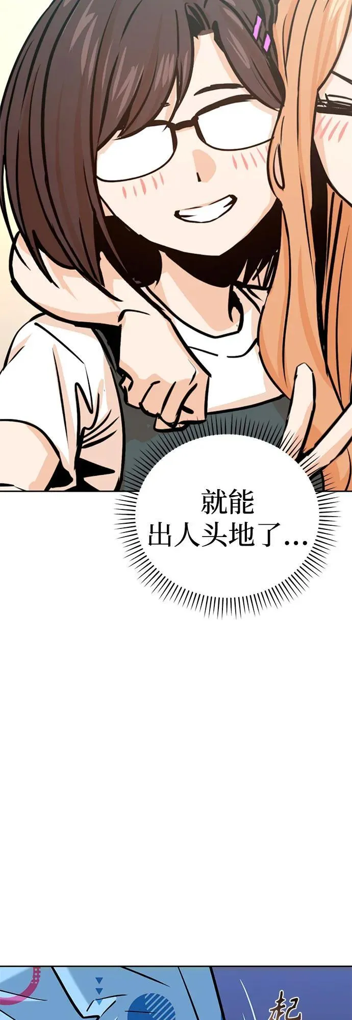 [第95话] 烦恼 第68页