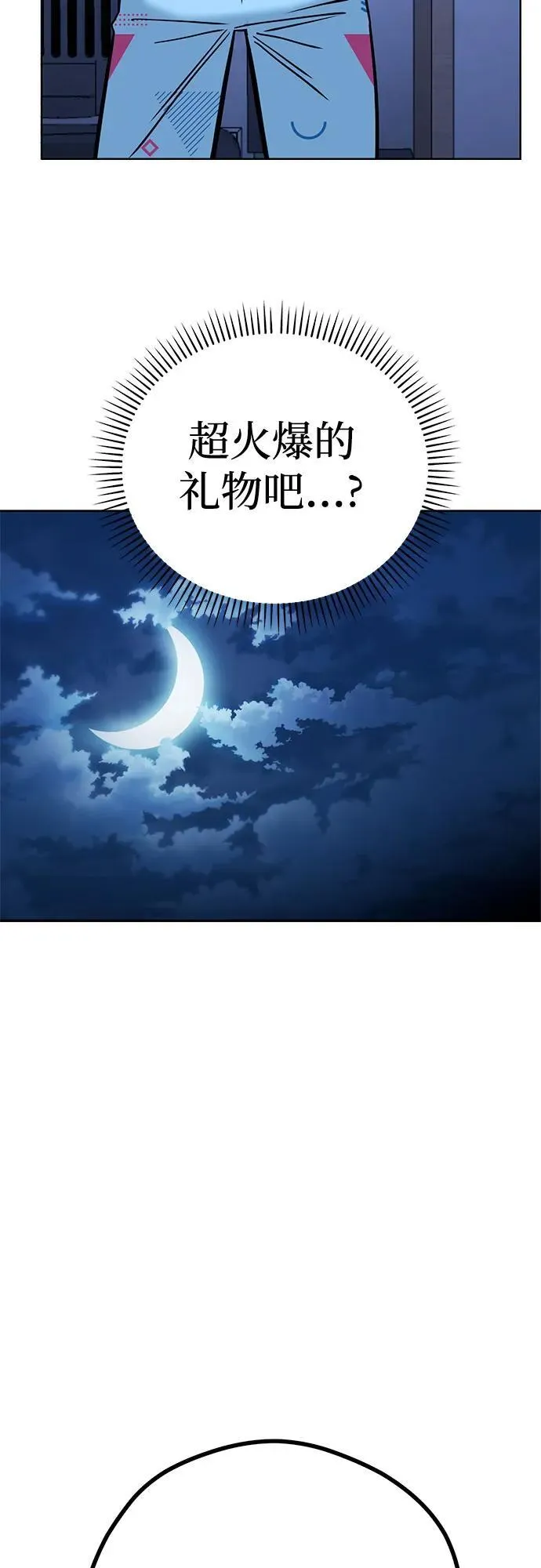 [第95话] 烦恼 第71页