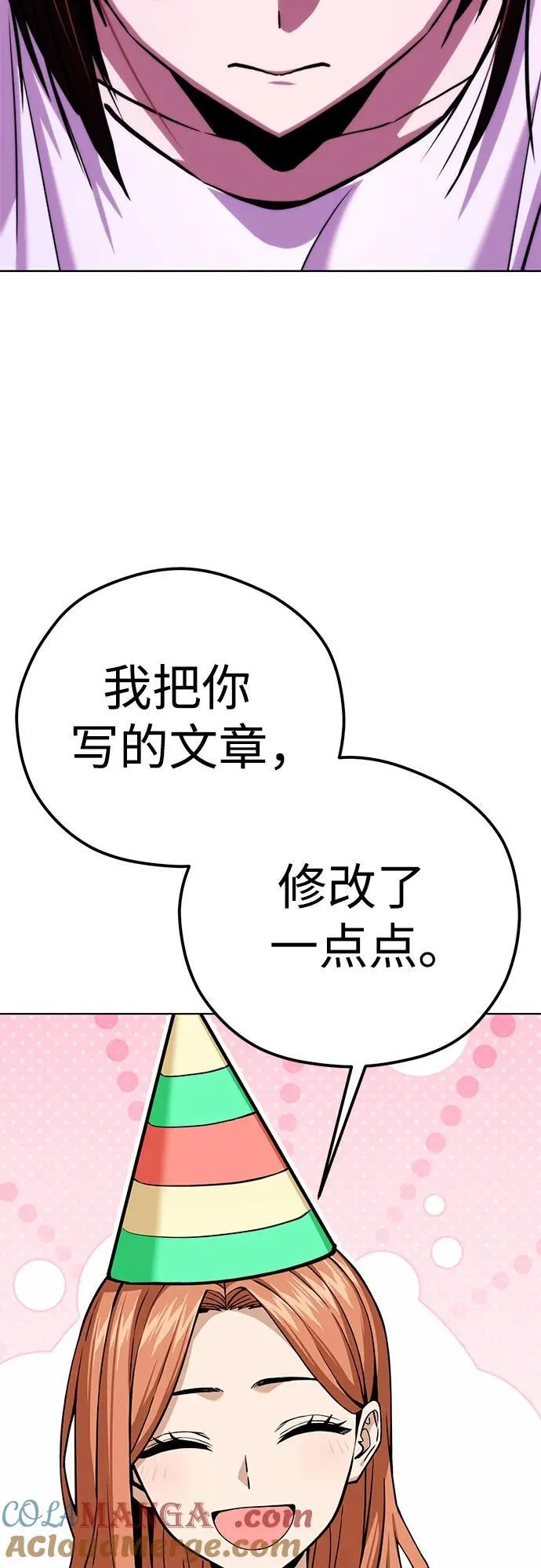 [第95话] 烦恼 第73页
