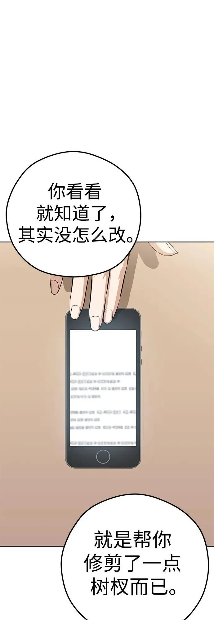 [第95话] 烦恼 第75页