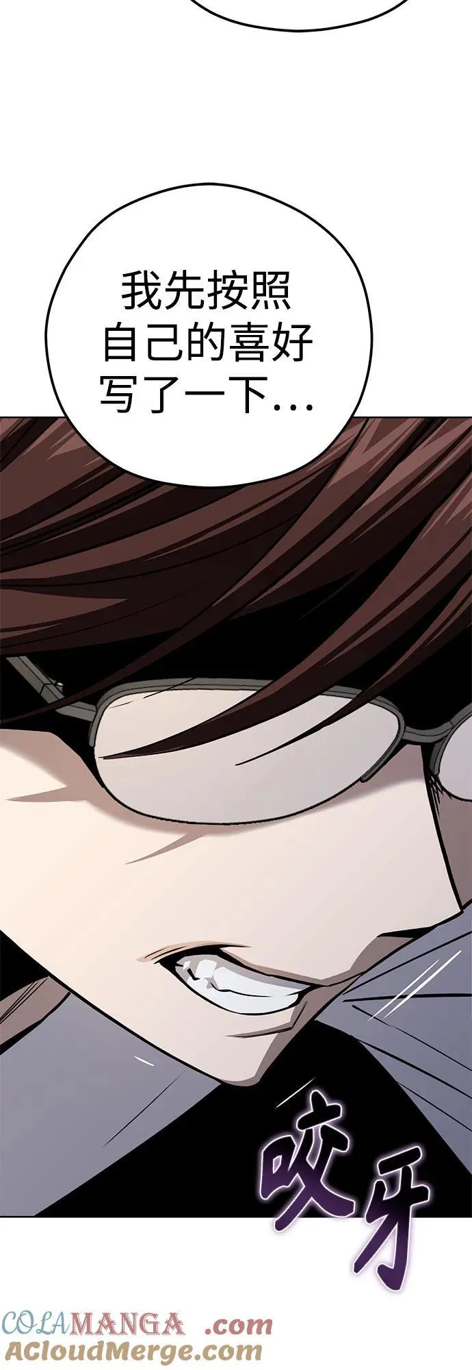 [第95话] 烦恼 第76页