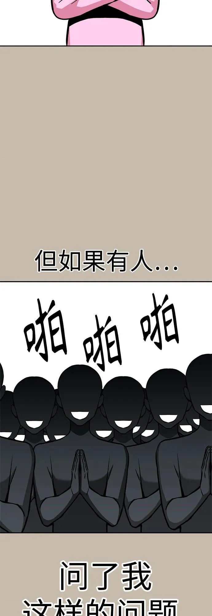 [第96话] 一个问题 第47页