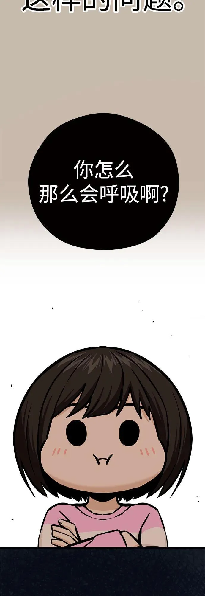 [第96话] 一个问题 第48页