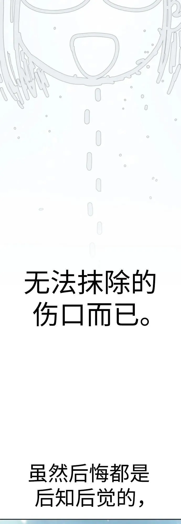 [第96话] 一个问题 第71页