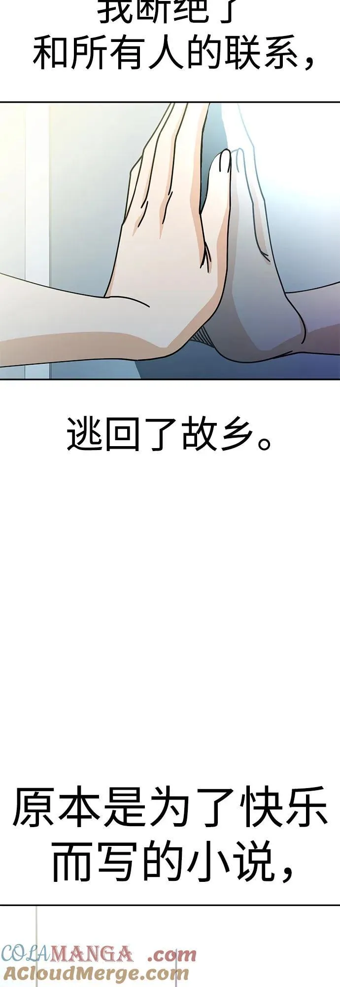 [第96话] 一个问题 第76页