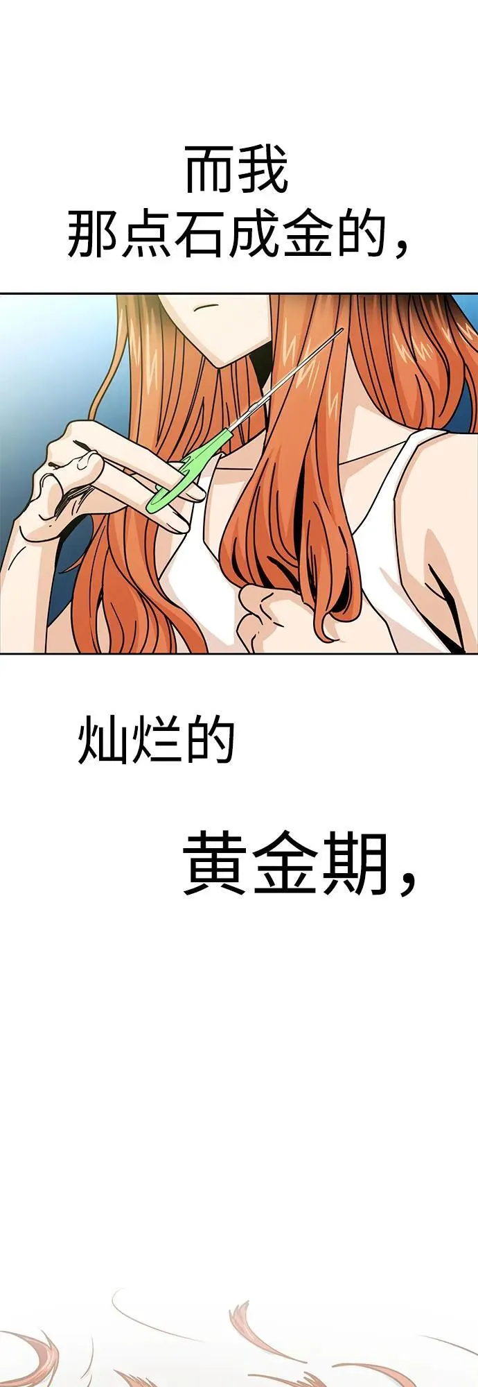 [第96话] 一个问题 第78页