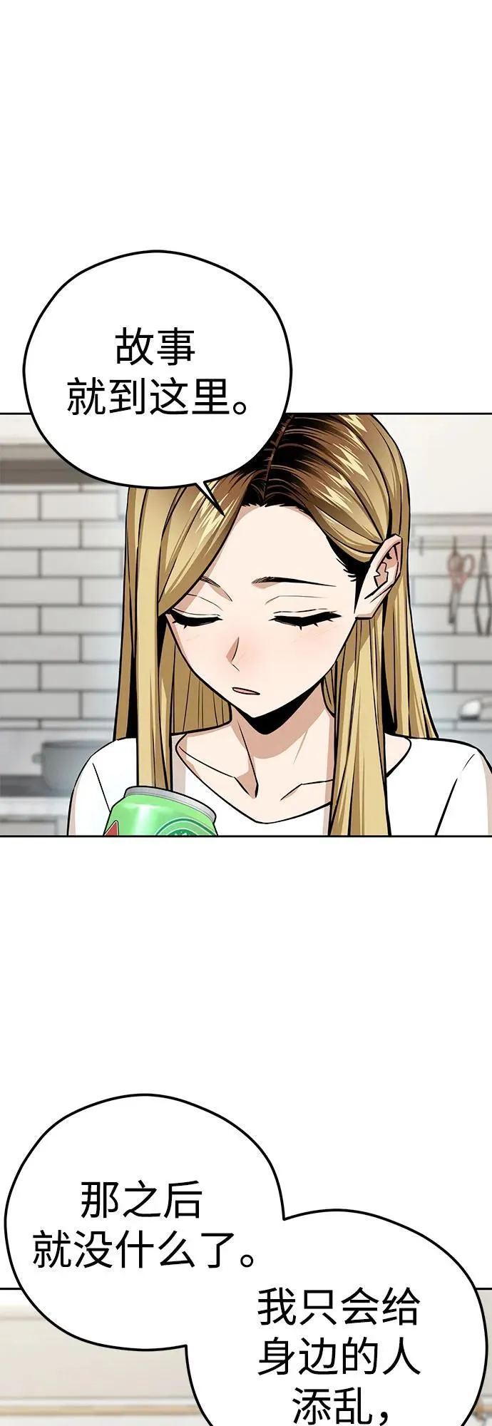 [第97话] 非常 第2页