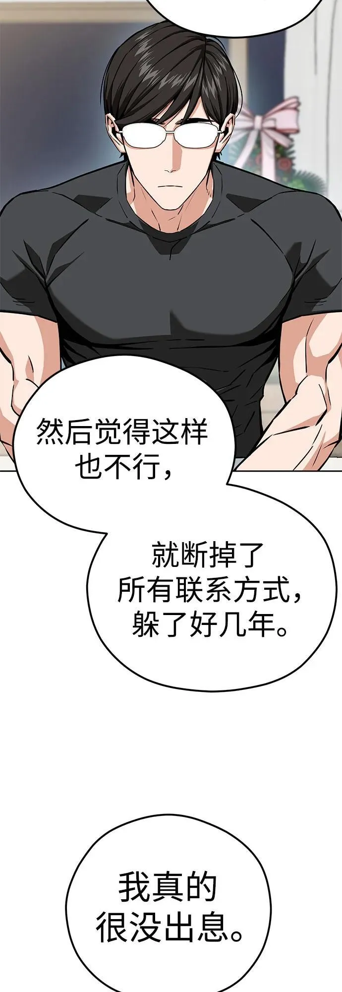 [第97话] 非常 第3页
