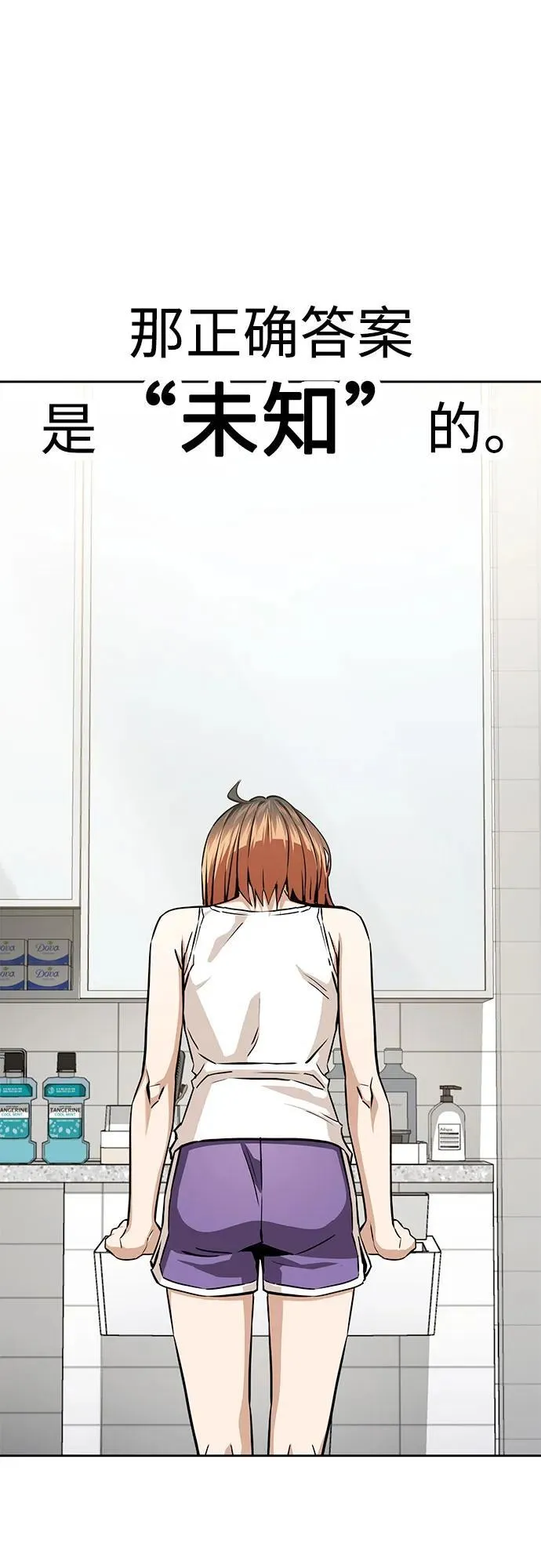 [第97话] 非常 第18页