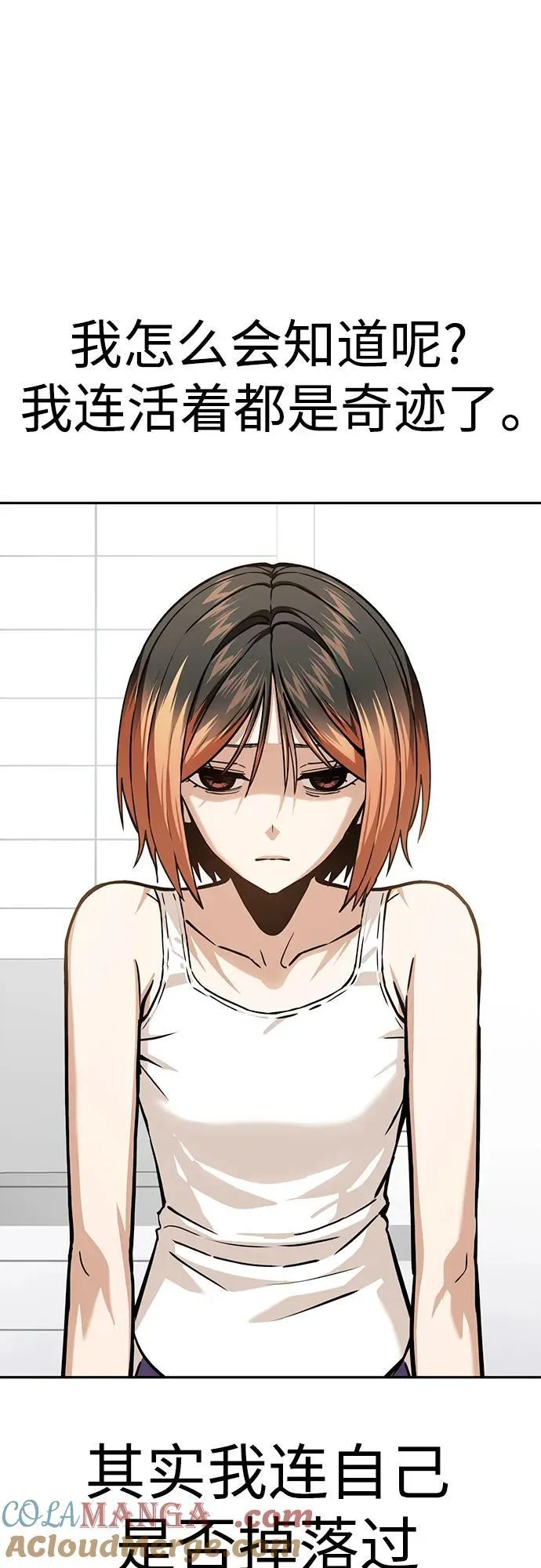 [第97话] 非常 第19页