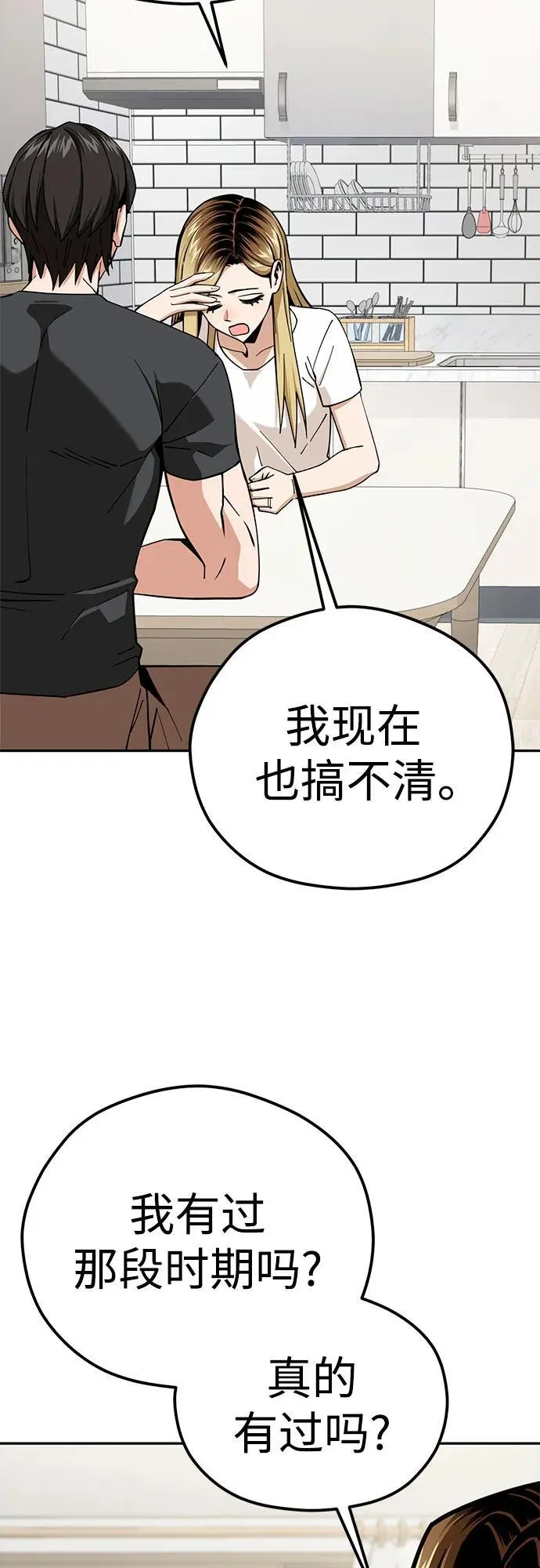 [第97话] 非常 第26页