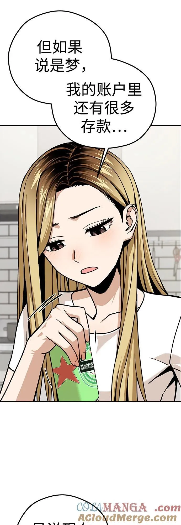 [第97话] 非常 第28页
