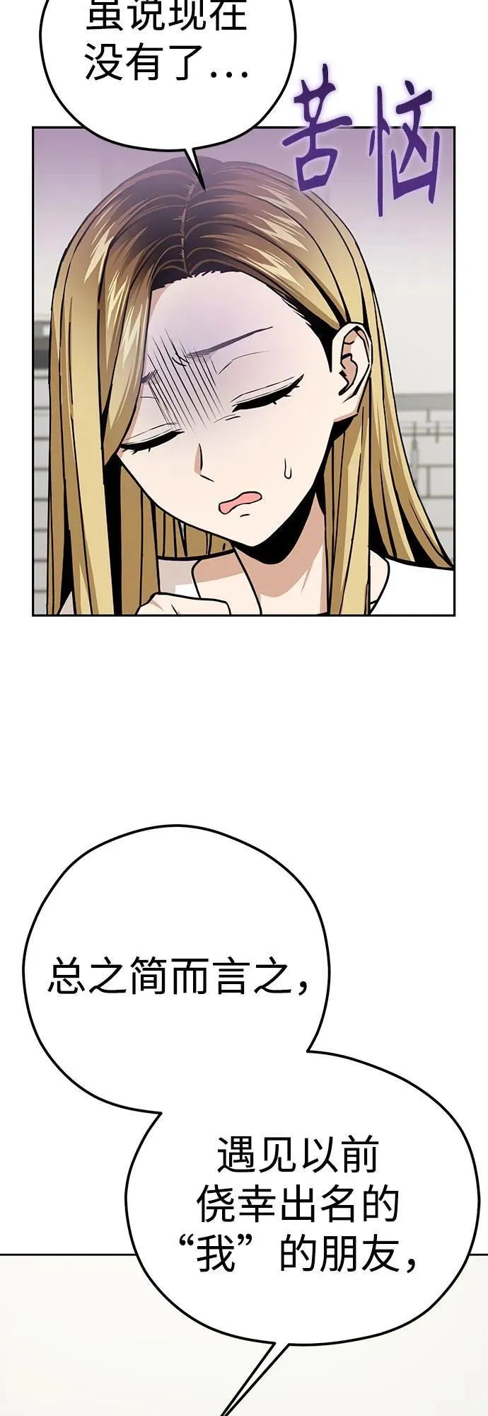 [第97话] 非常 第29页