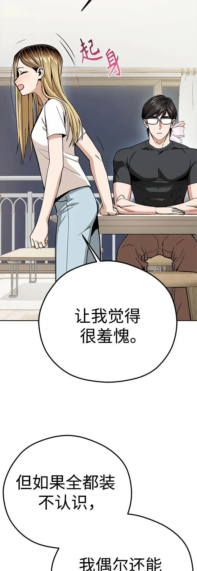 [第97话] 非常 第30页