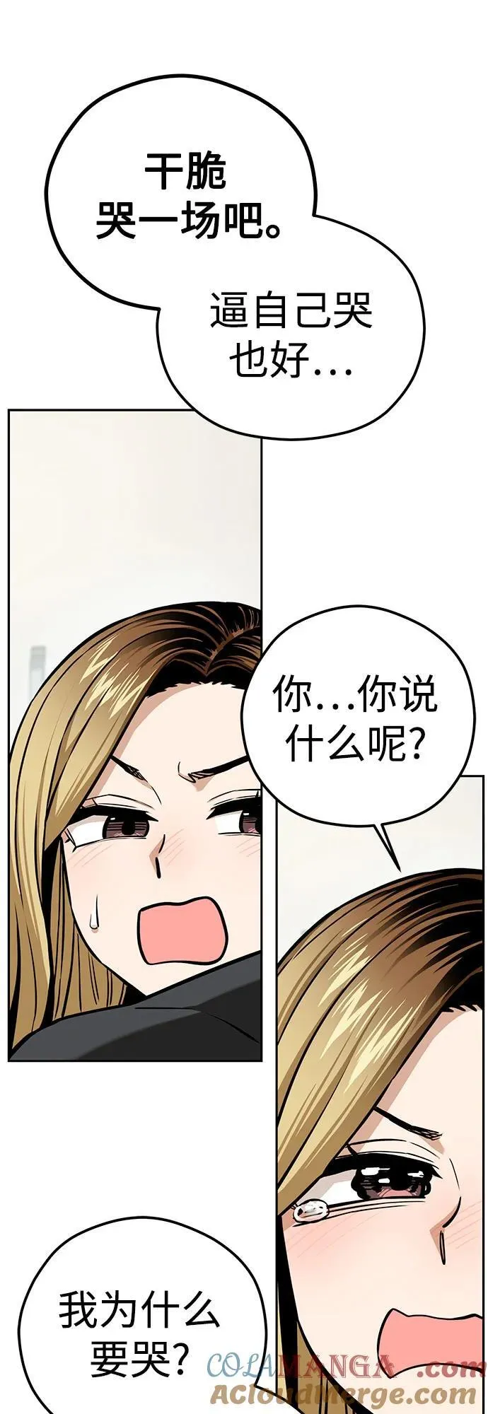 [第97话] 非常 第37页