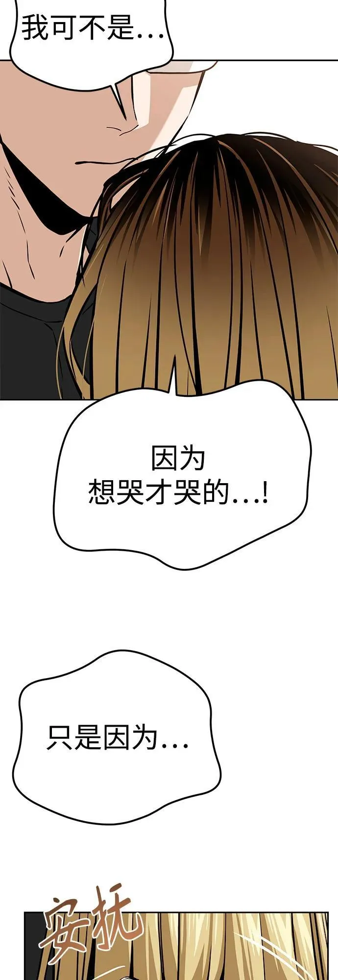 [第97话] 非常 第42页