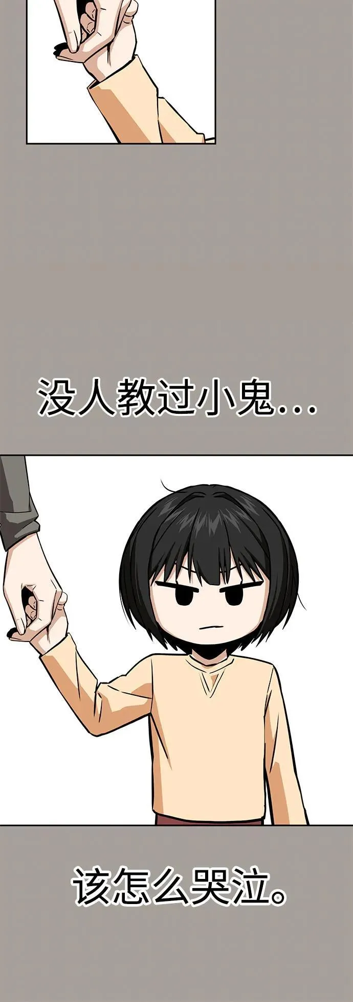 [第97话] 非常 第44页