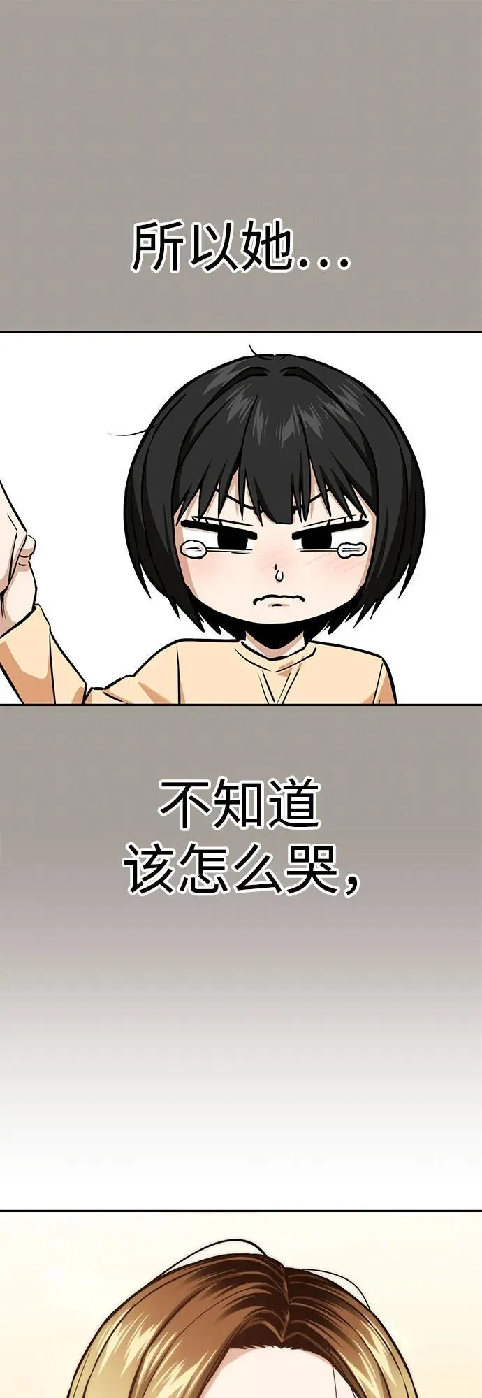 [第97话] 非常 第45页