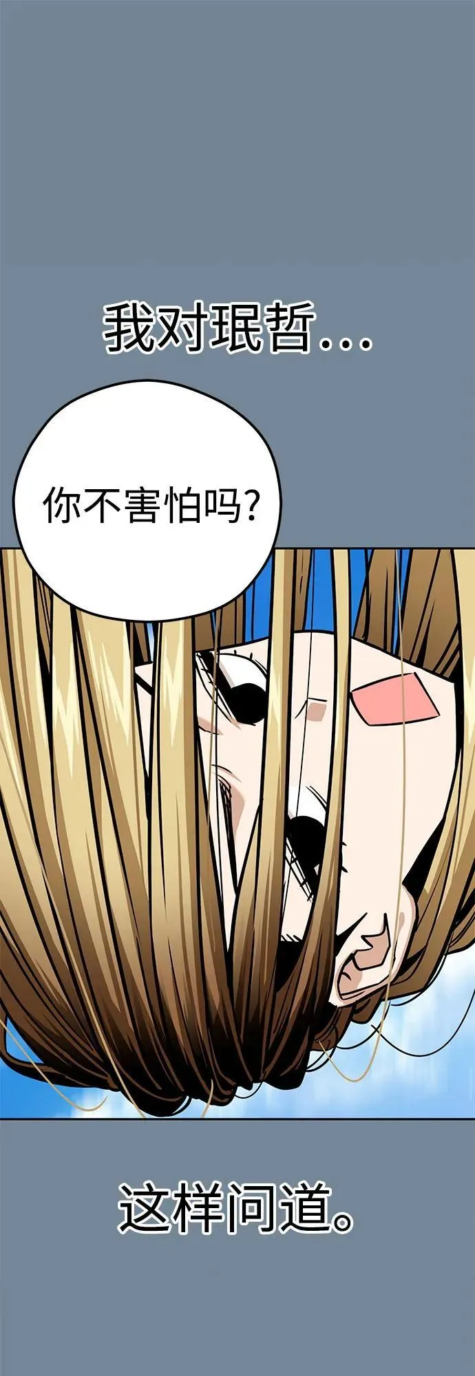 [第97话] 非常 第53页