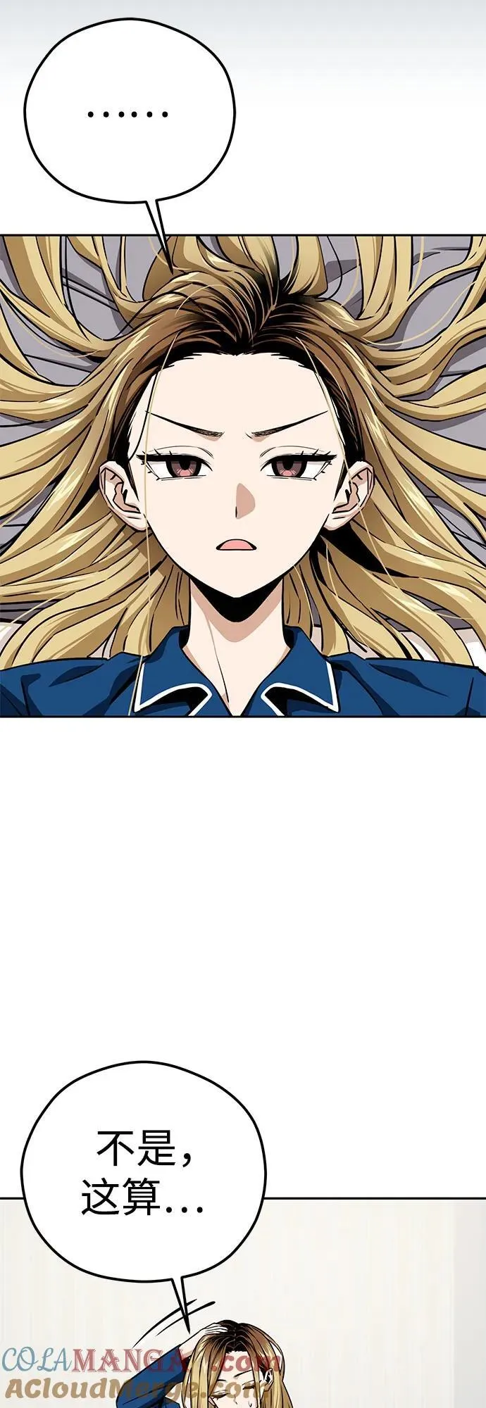 [第97话] 非常 第55页