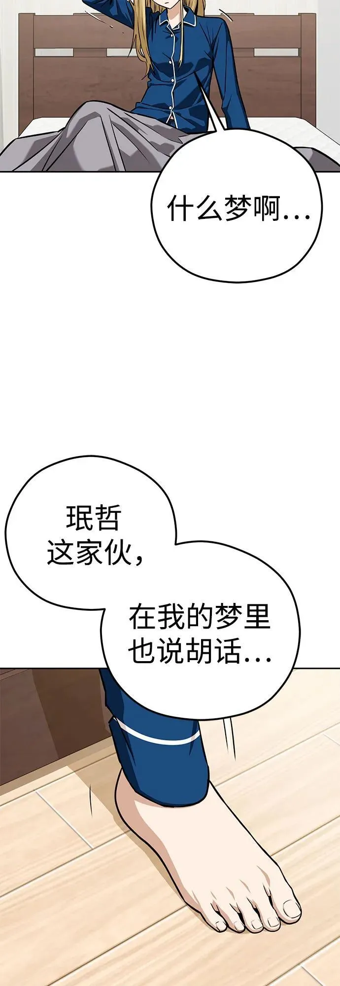 [第97话] 非常 第56页