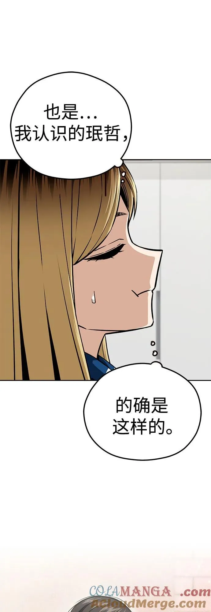 [第97话] 非常 第58页