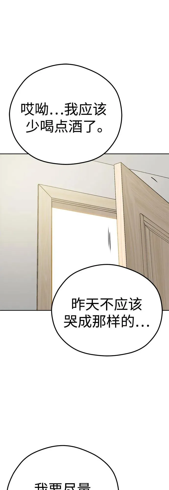 [第97话] 非常 第60页