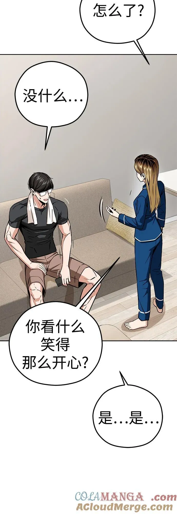 [第97话] 非常 第64页