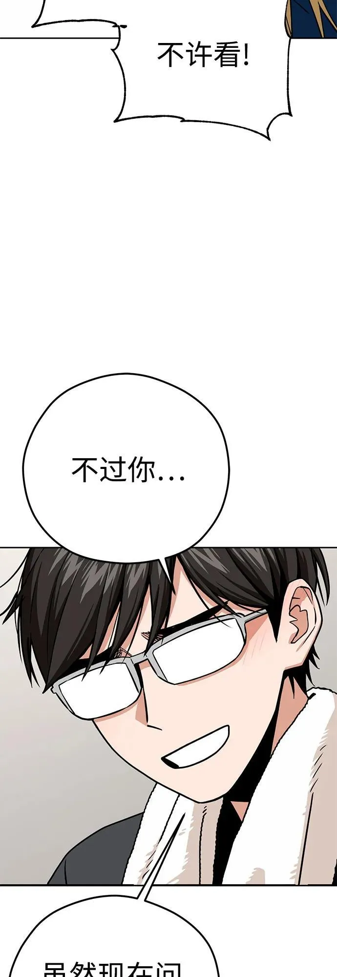 [第97话] 非常 第68页