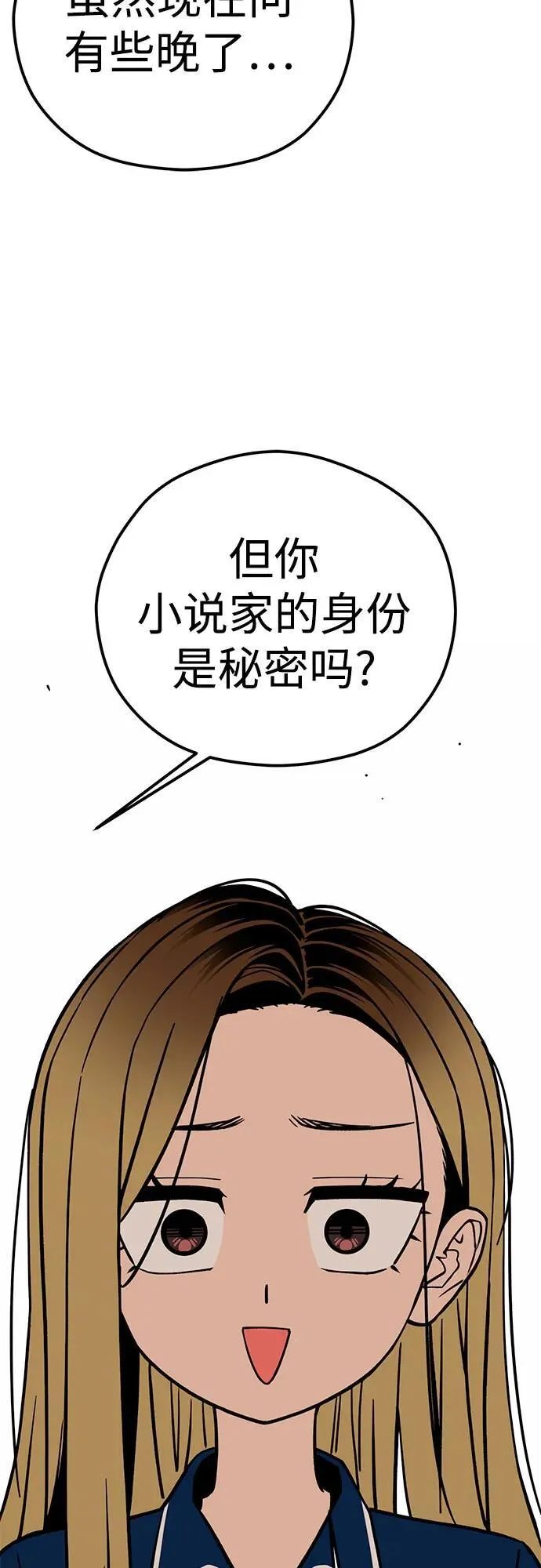 [第97话] 非常 第69页