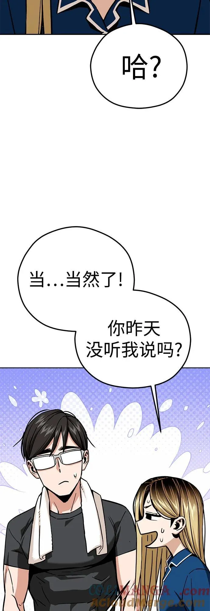 [第97话] 非常 第70页