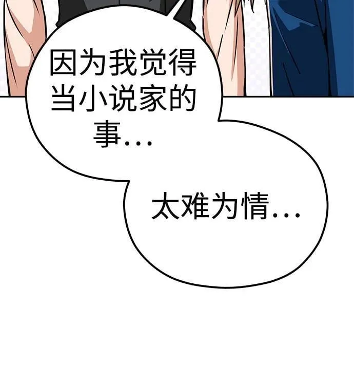 [第97话] 非常 第71页