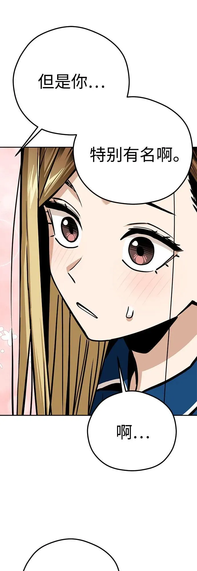 [第97话] 非常 第72页