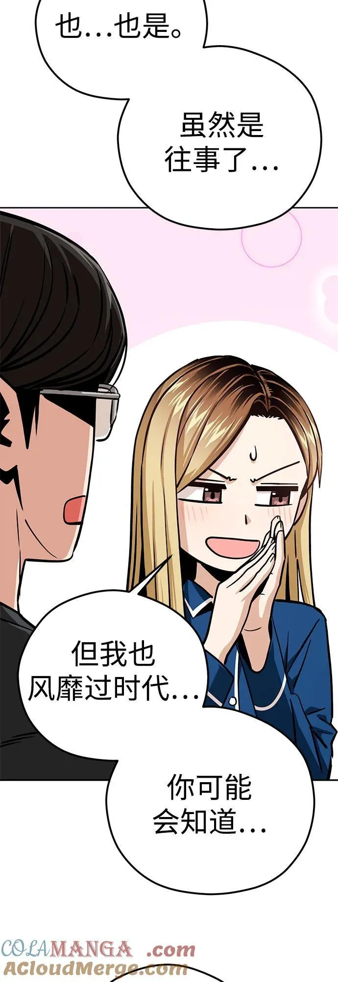 [第97话] 非常 第73页