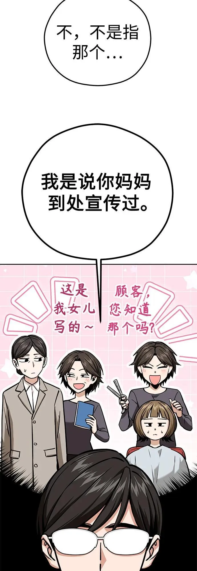 [第97话] 非常 第74页