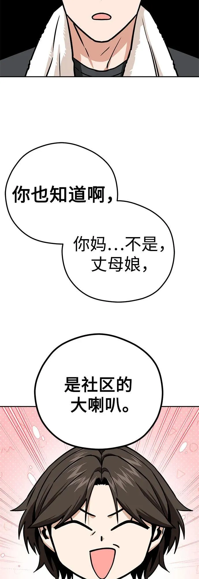 [第97话] 非常 第75页