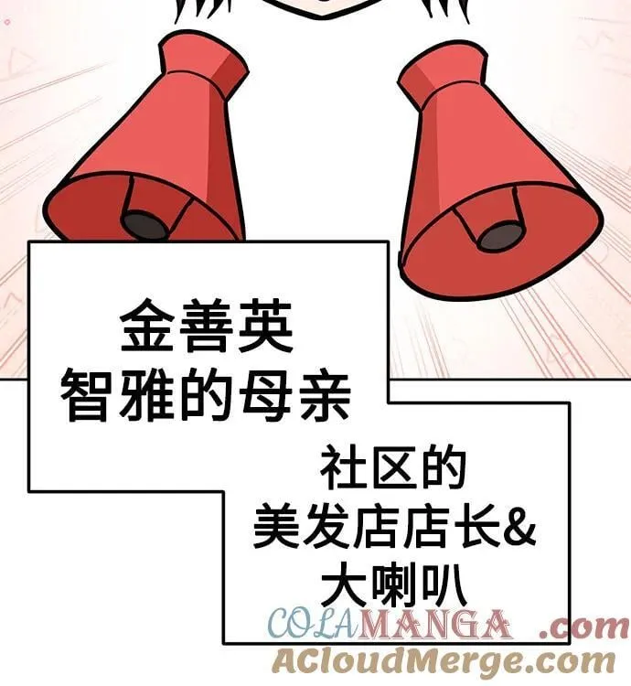 [第97话] 非常 第76页