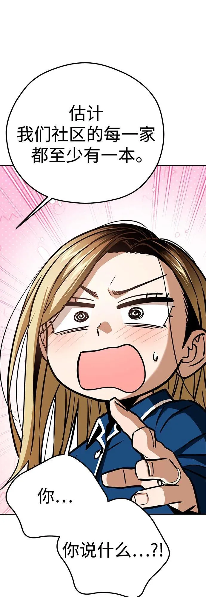 [第97话] 非常 第77页