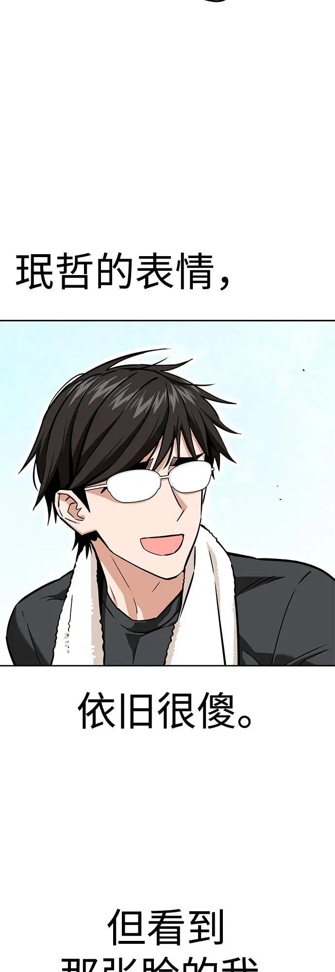 [第97话] 非常 第78页