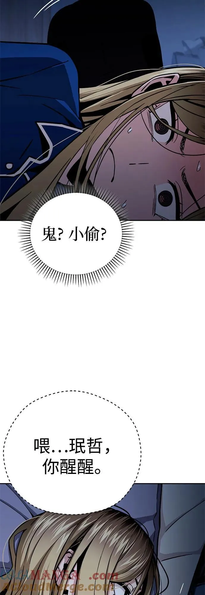 [第98话] 真聪明 第4页