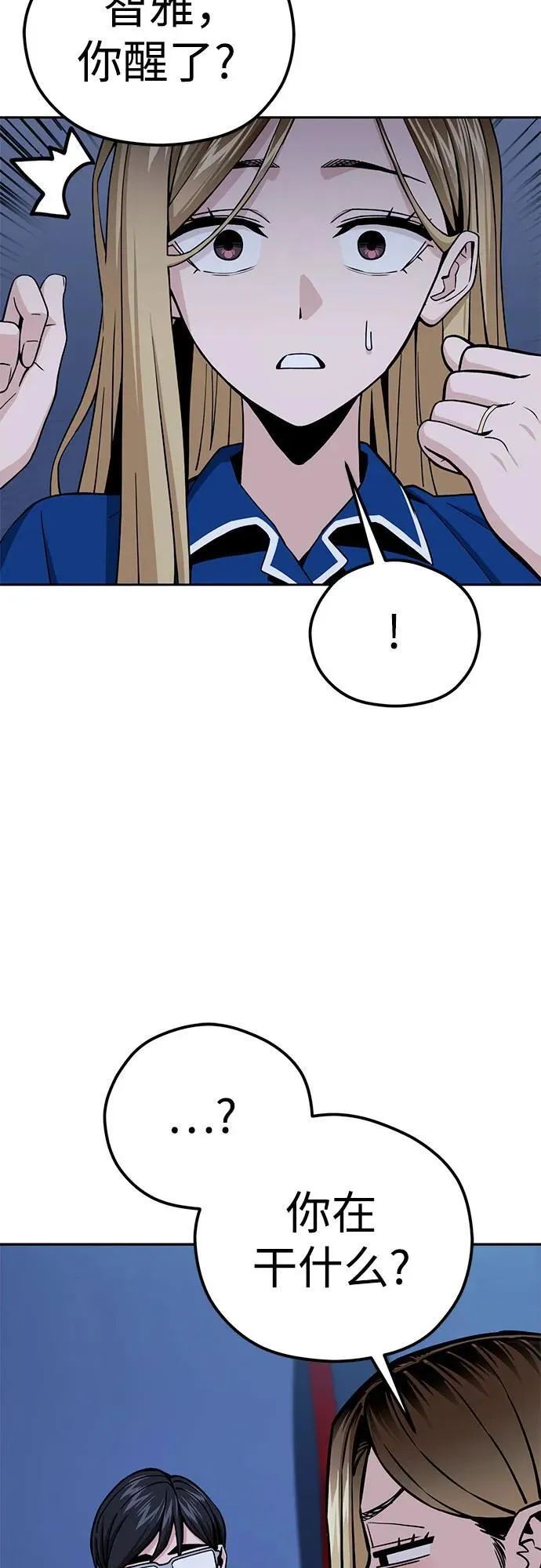 [第98话] 真聪明 第8页