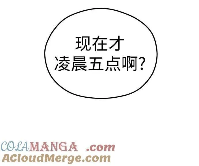 [第98话] 真聪明 第10页