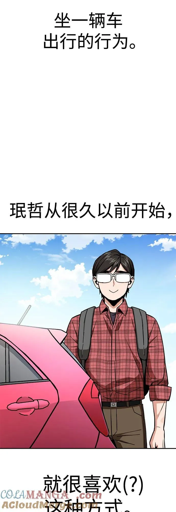 [第98话] 真聪明 第13页